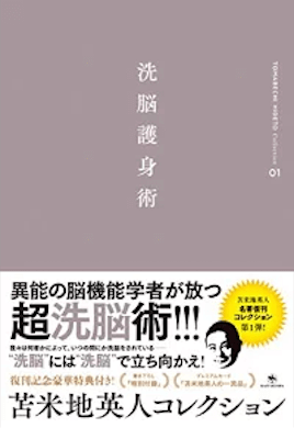 洗脳護身術 本 画像