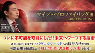 マインド プロファイリング3 感想 アイキャッチ 画像