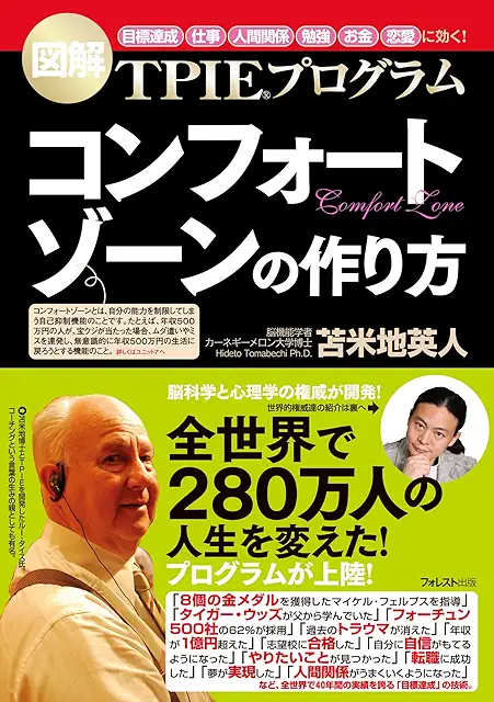 コンフォートゾーンの作り方 画像