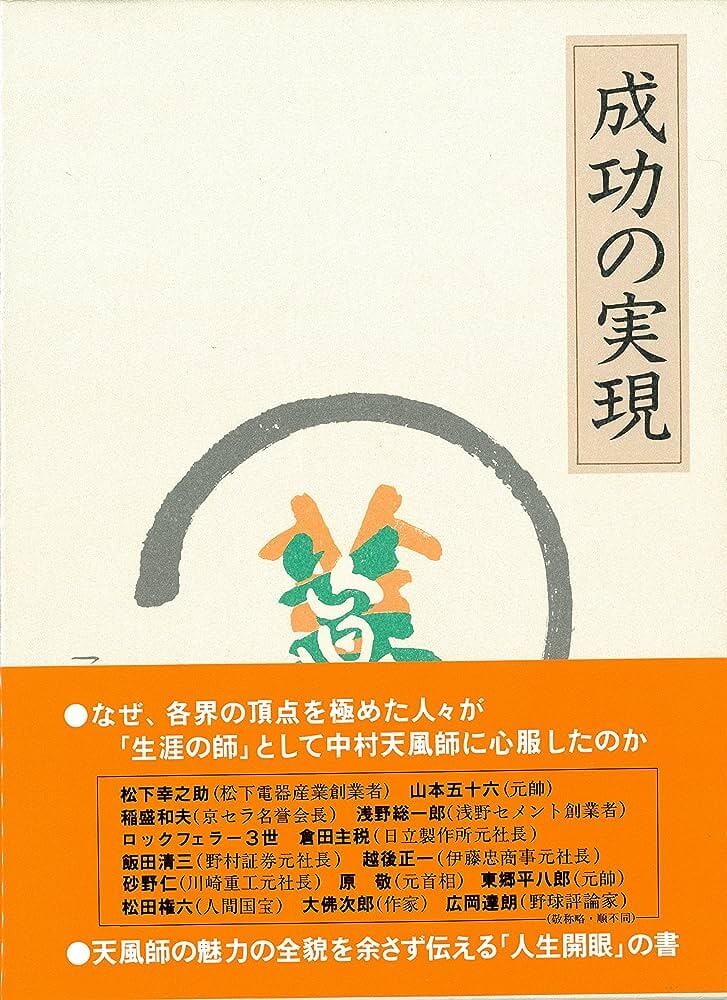 成功の実現 書籍 画像